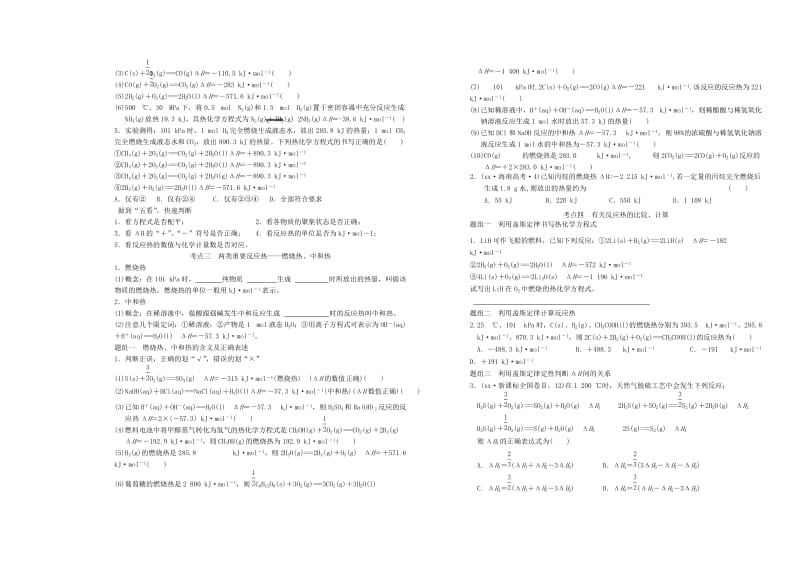 2019-2020年高中化学 化学能与热能练习1新人教版必修2.doc_第2页