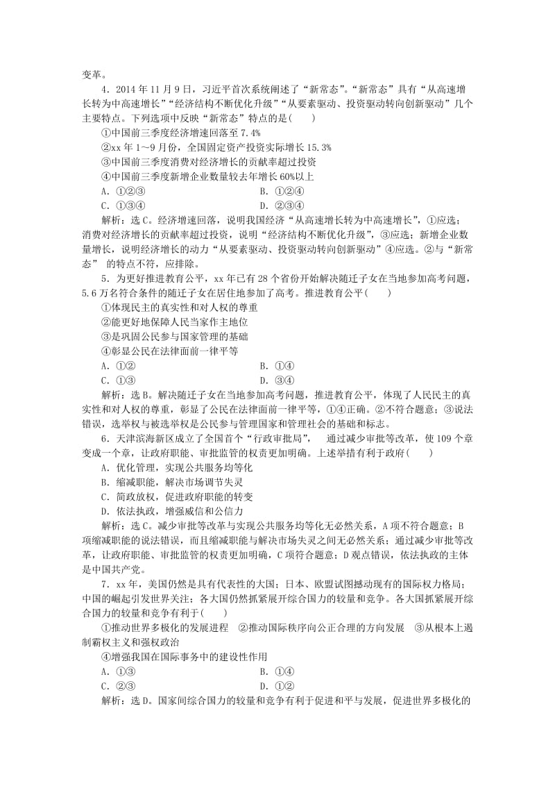 2019-2020年高考政治大一轮复习 综合模拟检测（二）.doc_第2页