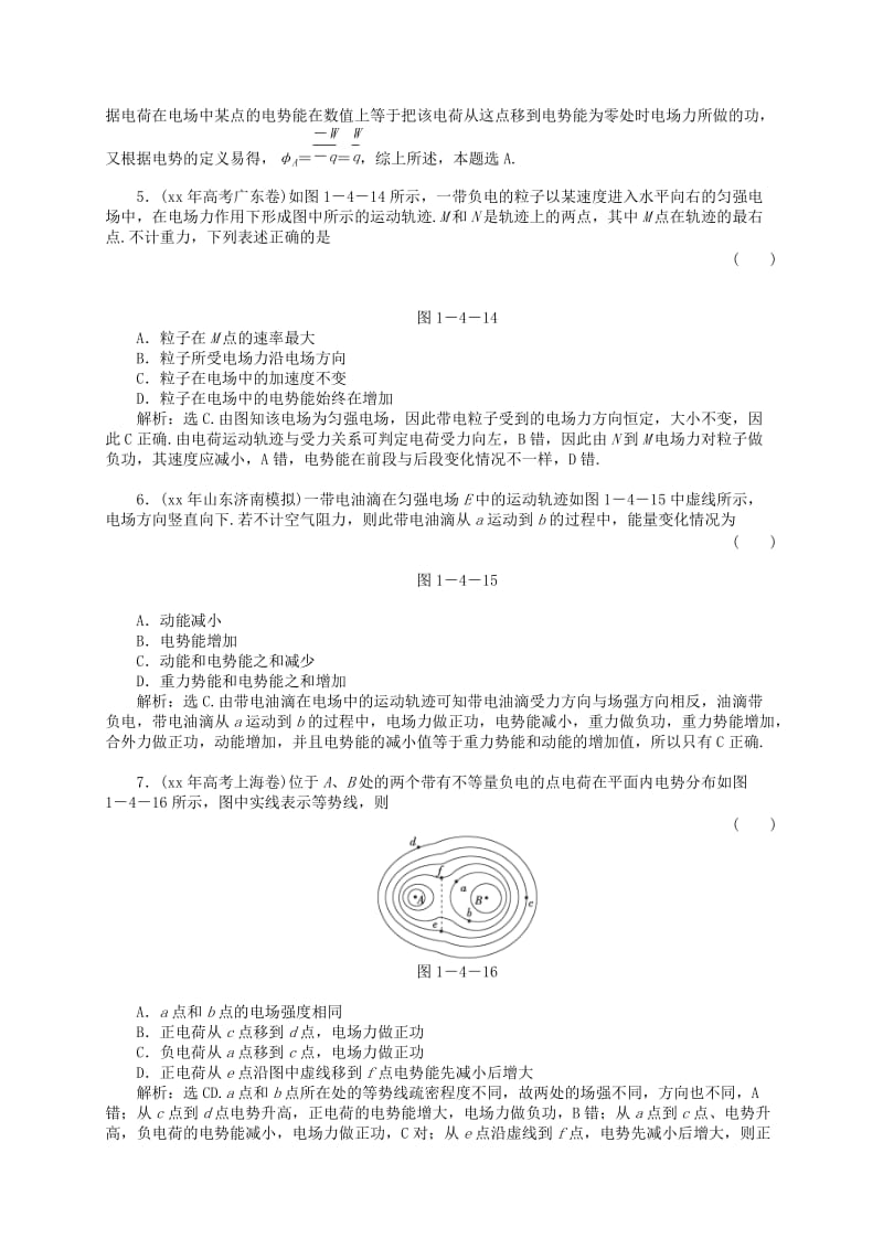 2019-2020年高中物理 1.4电势能和电势练习 新人教版选修3-1.doc_第2页