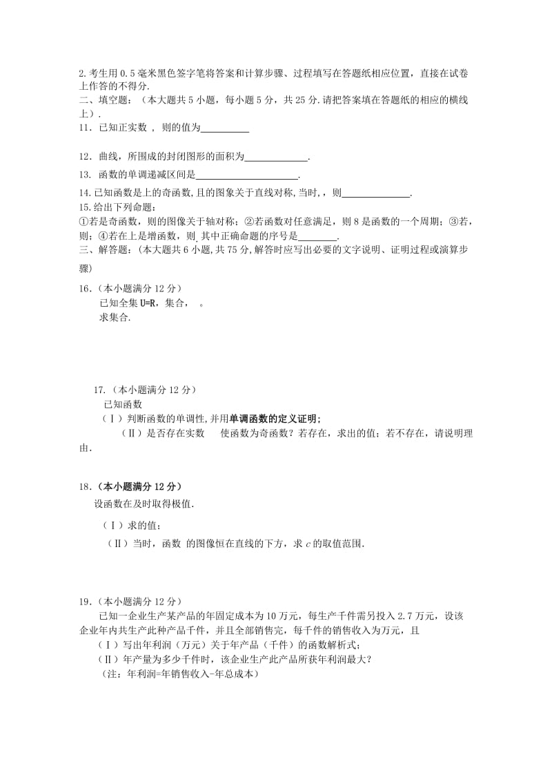 2019-2020年高三数学第一次学情调查试卷 理.doc_第2页