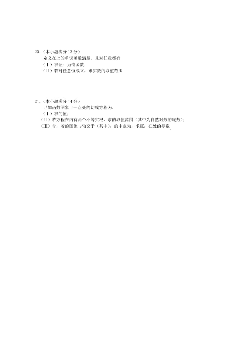 2019-2020年高三数学第一次学情调查试卷 理.doc_第3页