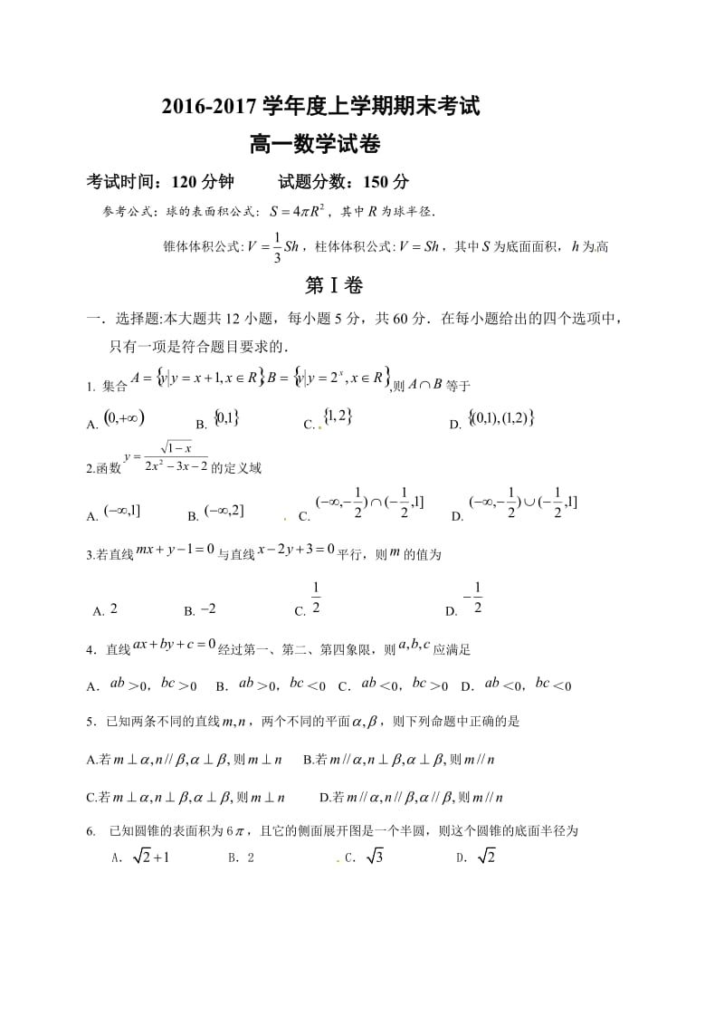 大连二十中2016-2017学年高一数学期末试卷及答案.doc_第1页