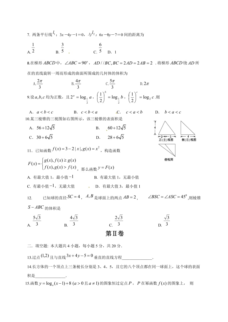 大连二十中2016-2017学年高一数学期末试卷及答案.doc_第2页