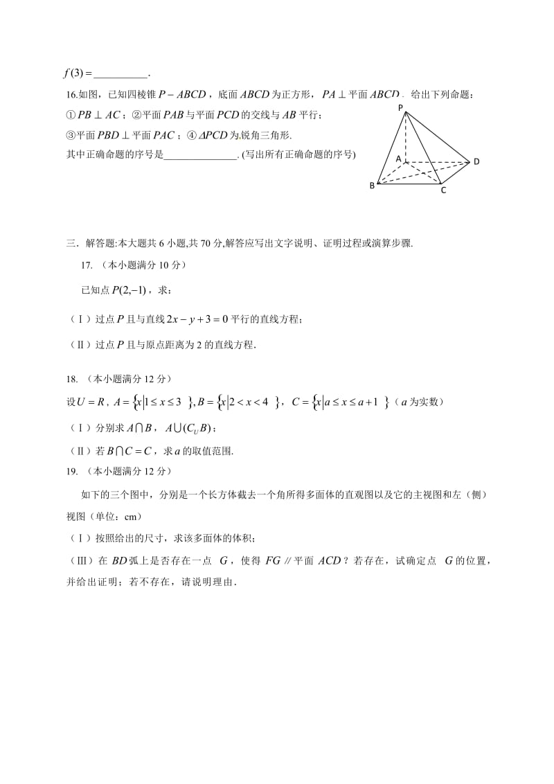 大连二十中2016-2017学年高一数学期末试卷及答案.doc_第3页