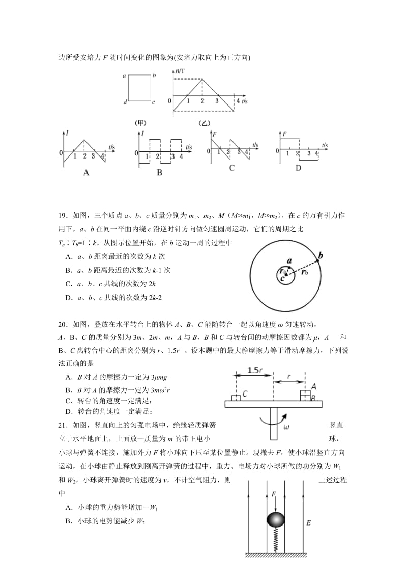 2019-2020年高三上学期第二次联考理综物理试题 含答案.doc_第2页