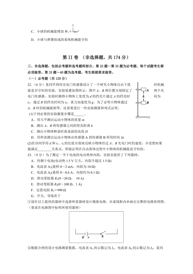 2019-2020年高三上学期第二次联考理综物理试题 含答案.doc_第3页