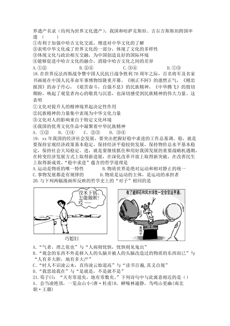 2019-2020年高三上学期12月月考文综历史试题含答案.doc_第2页