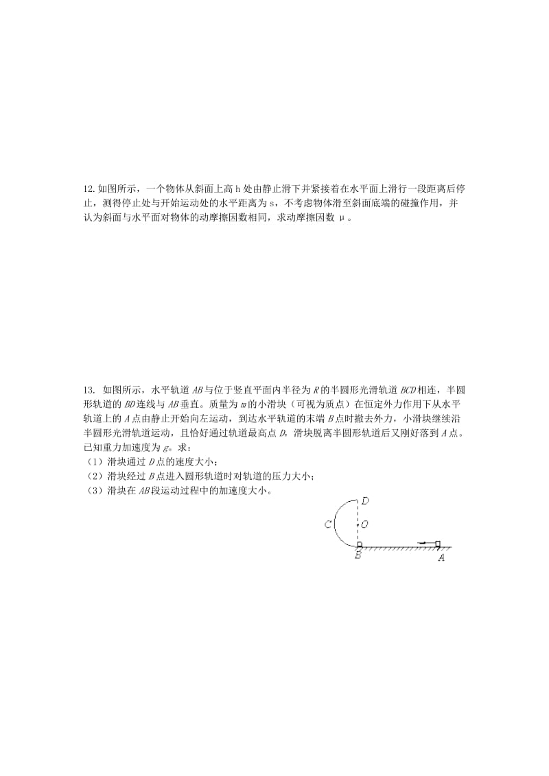 2019-2020年高中物理 动能和动能定理（一）专题训练新人教版必修2.doc_第2页