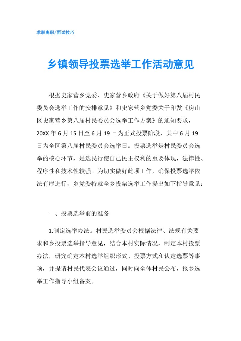 乡镇领导投票选举工作活动意见.doc_第1页