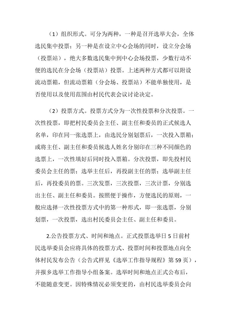 乡镇领导投票选举工作活动意见.doc_第2页