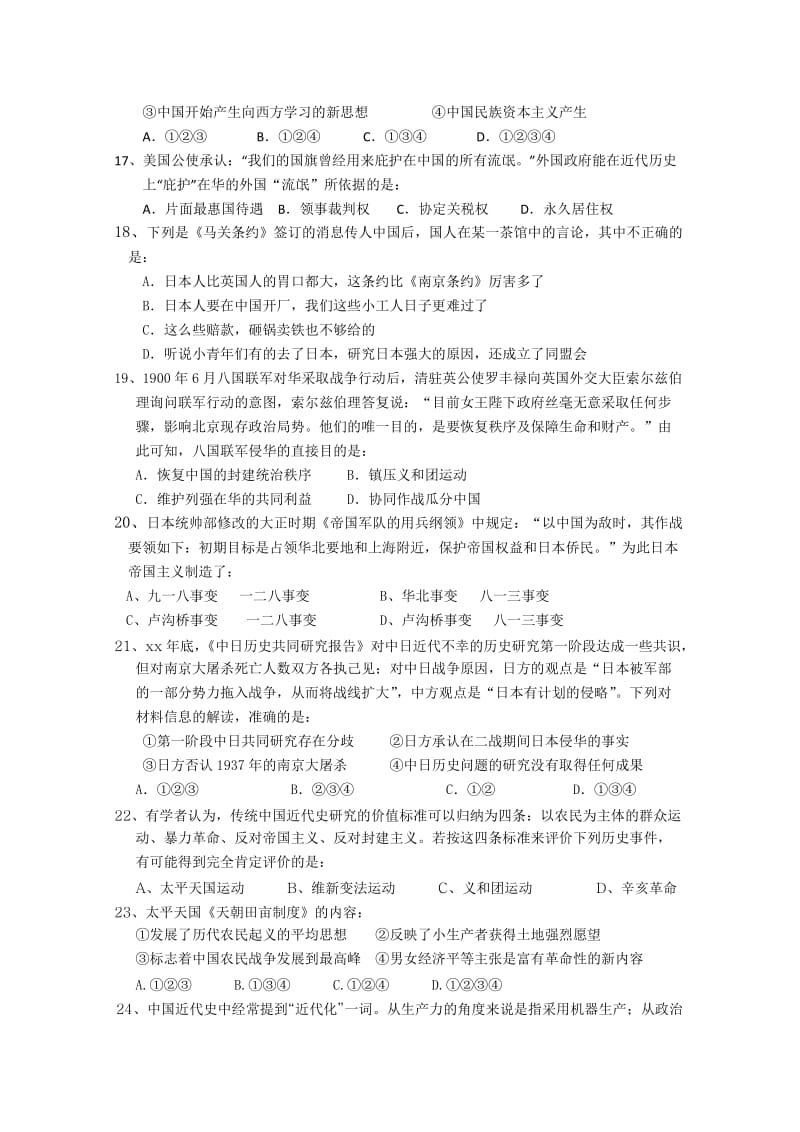 2019-2020年高二下学期期末考试（历史）B卷.doc_第3页