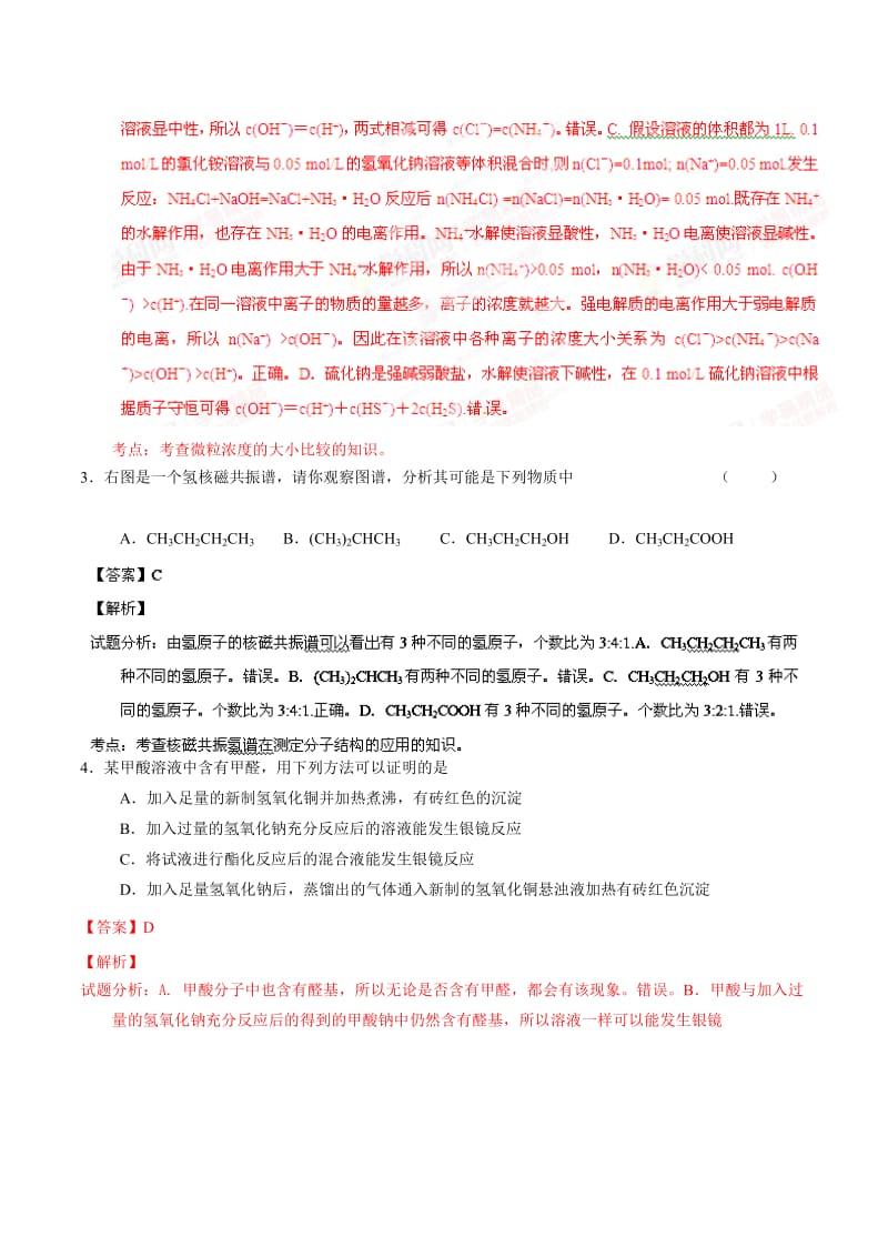 2019-2020年高二3月质量检测化学试题含解析.doc_第2页