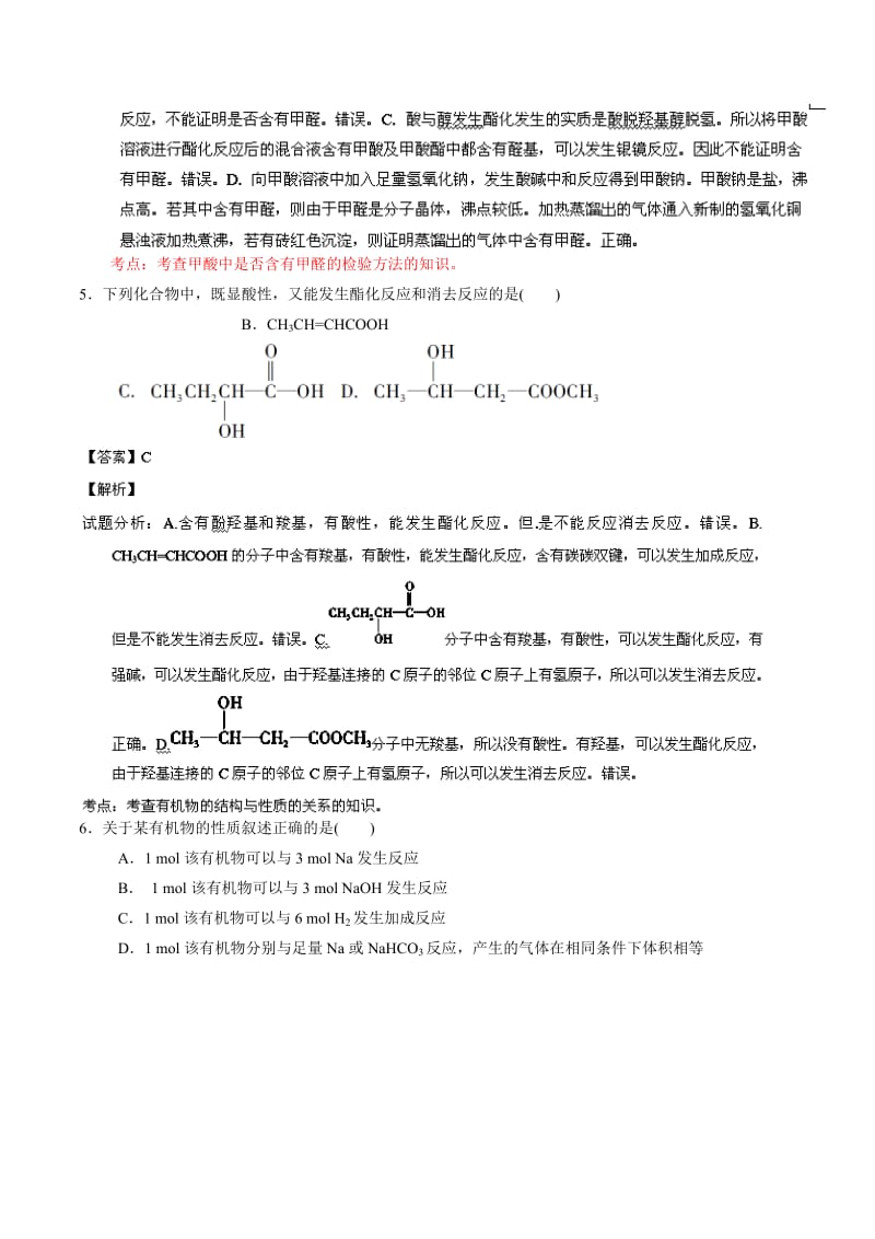 2019-2020年高二3月质量检测化学试题含解析.doc_第3页