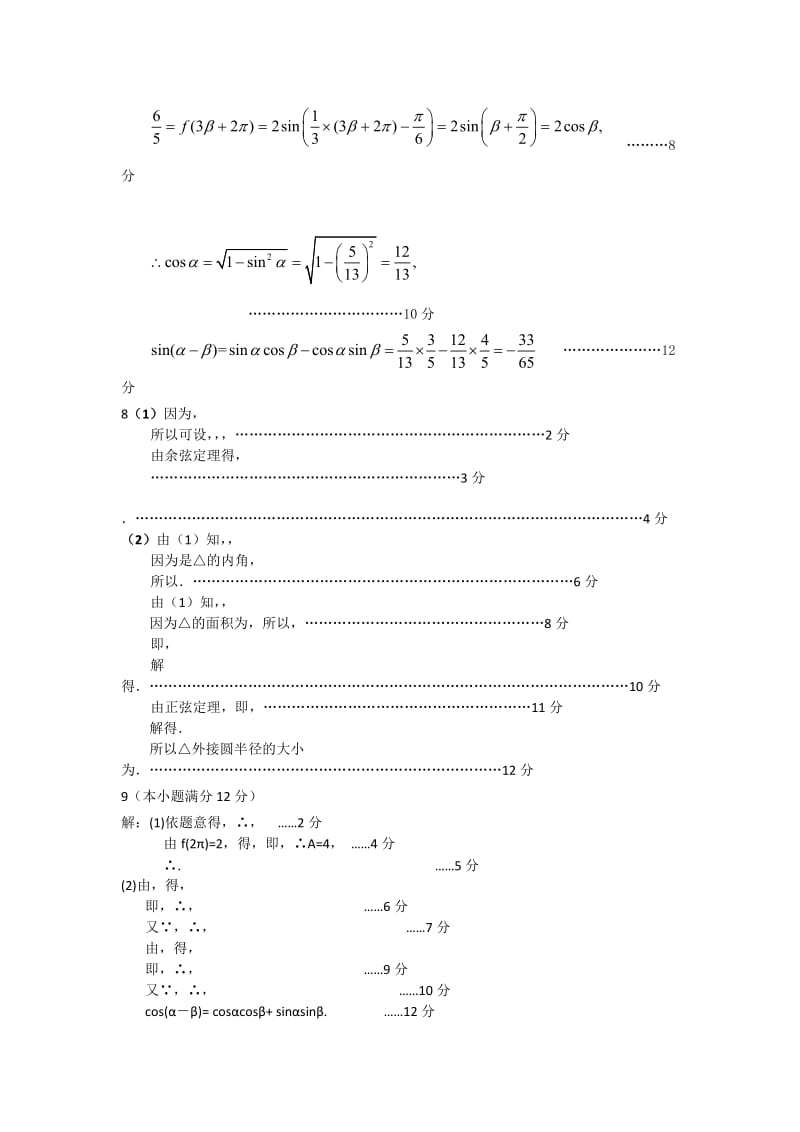 2019-2020年高三考前50题数学三角函数含答案.doc_第3页