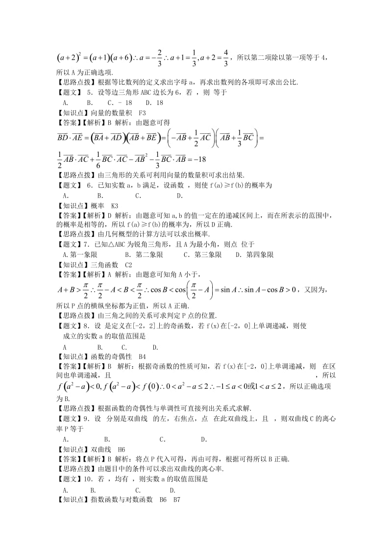 2019-2020年高三数学第一次统一考试试题 文（含解析）.doc_第2页