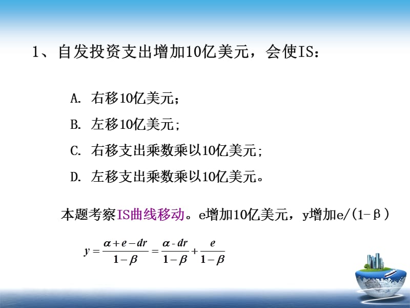 14章宏观经济学课后习题第五版答案.ppt_第2页