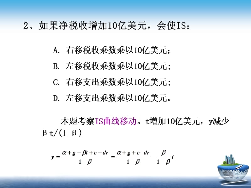 14章宏观经济学课后习题第五版答案.ppt_第3页