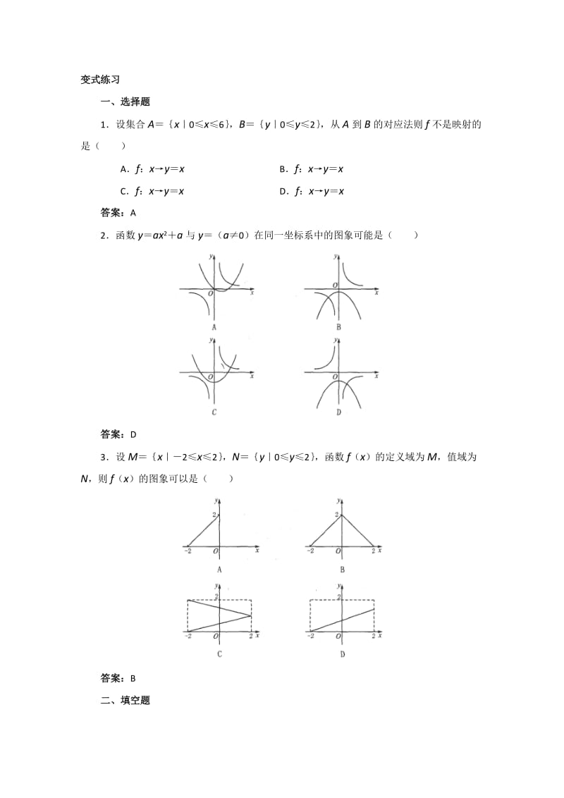 2019-2020年高一数学 第三章 数学函数与集合变式练习（5）Word版含答案.doc_第1页