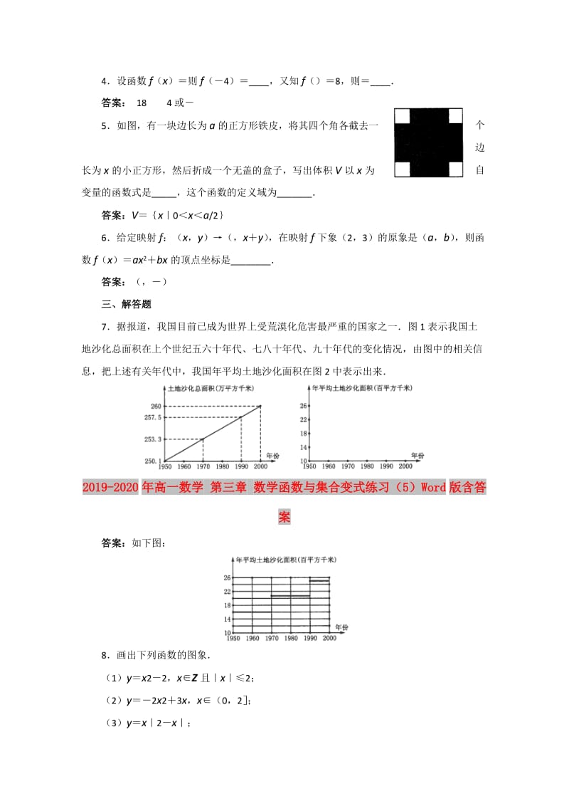 2019-2020年高一数学 第三章 数学函数与集合变式练习（5）Word版含答案.doc_第2页