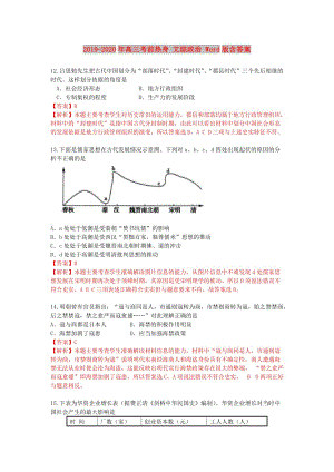 2019-2020年高三考前熱身 文綜政治 Word版含答案.doc