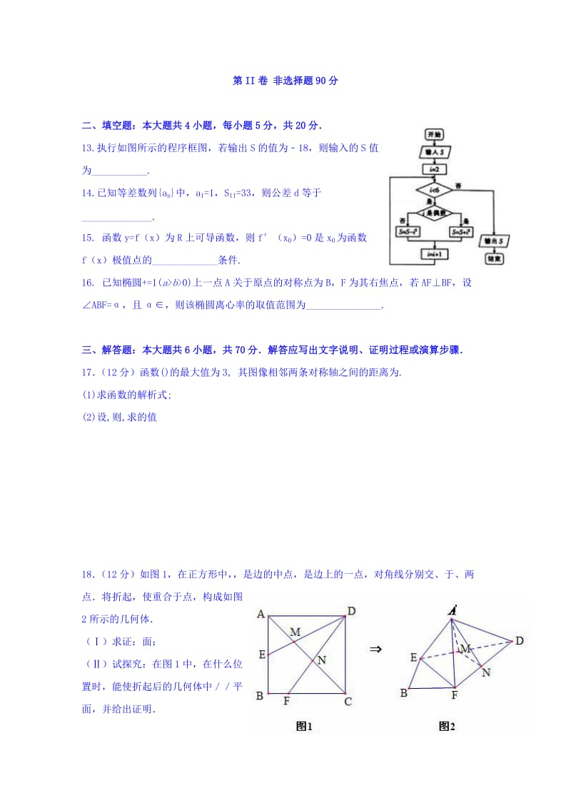 2019-2020年高三上学期开学摸底考试数学（文理通用）试题 含答案.doc_第3页