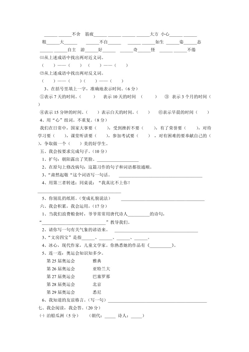 小学四年级趣味语文知识竞赛试题(带答案).doc_第2页