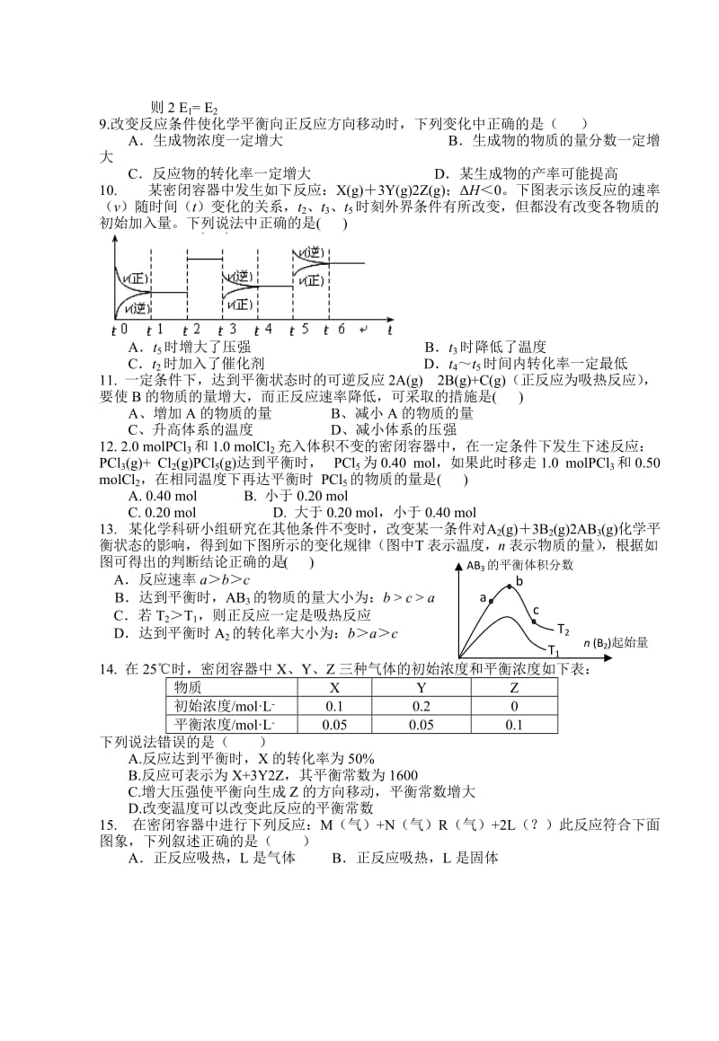 2019-2020年高二第一次月考化学试题（潜能班）.doc_第2页