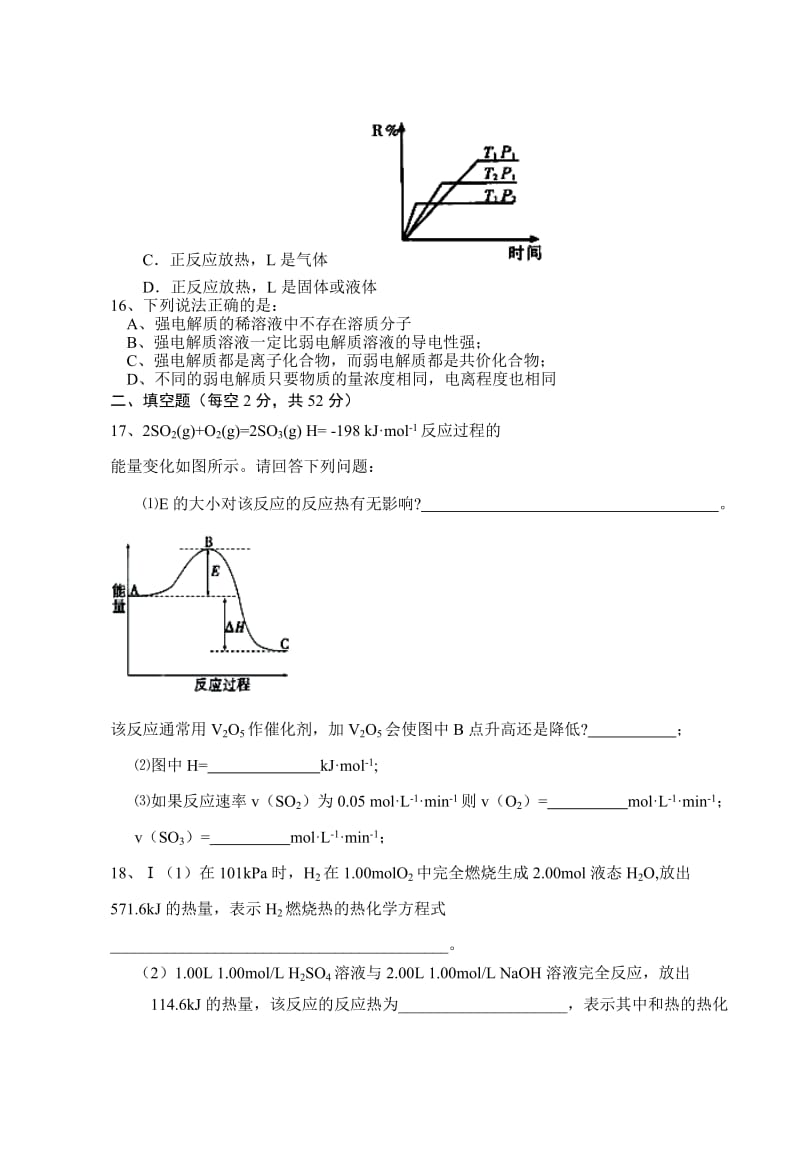 2019-2020年高二第一次月考化学试题（潜能班）.doc_第3页