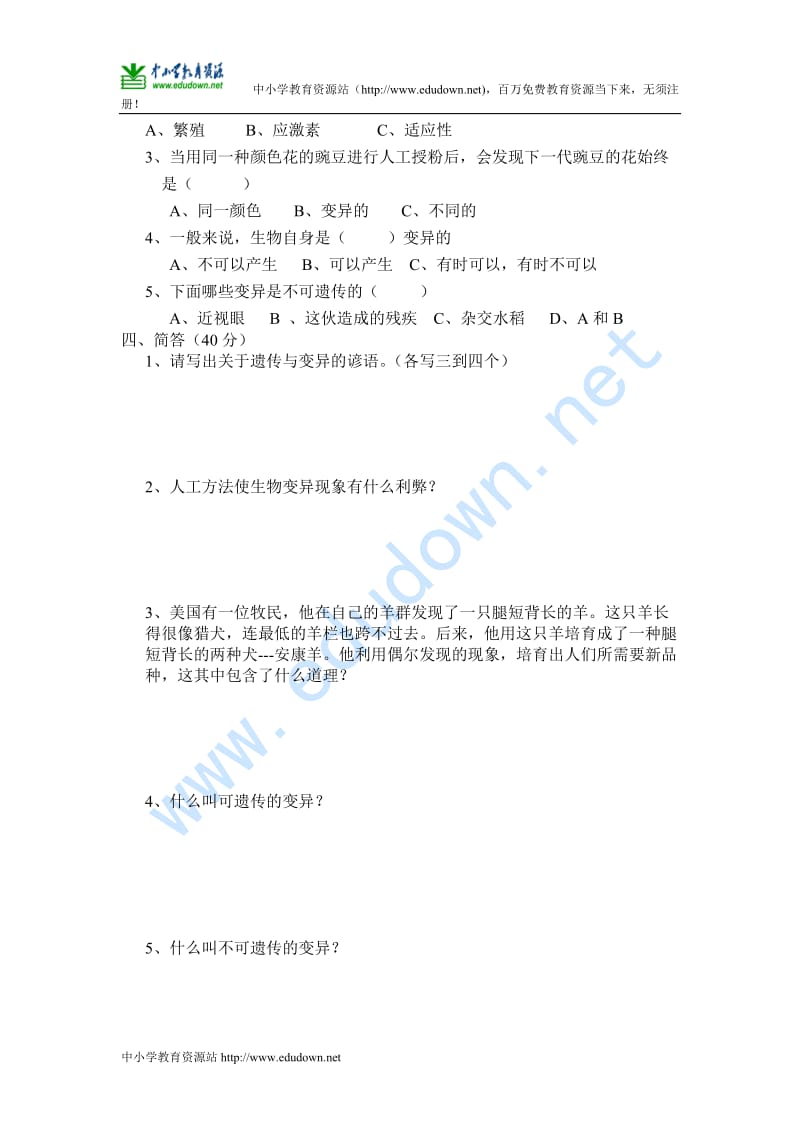 苏教版科学六下《遗传与变异》测试试卷与答案.doc_第2页