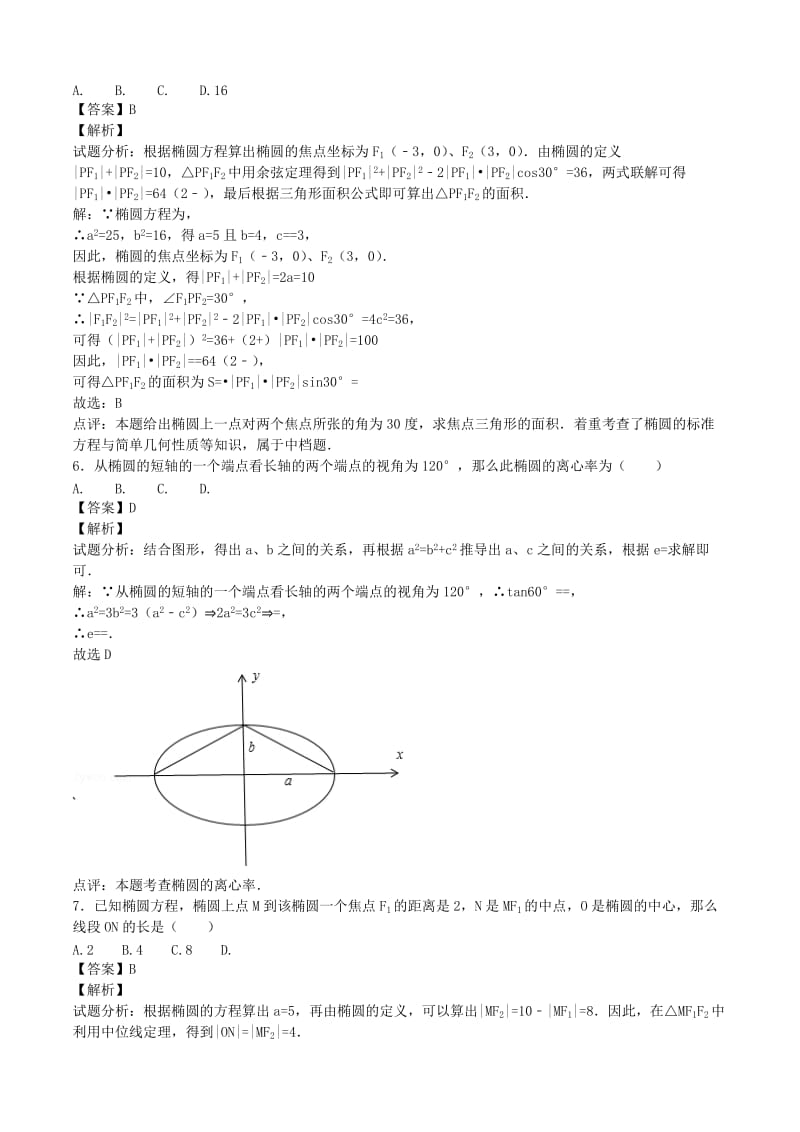 2019-2020年高二数学 椭圆方程重点难点高频考点串讲一（11月22日）.doc_第2页