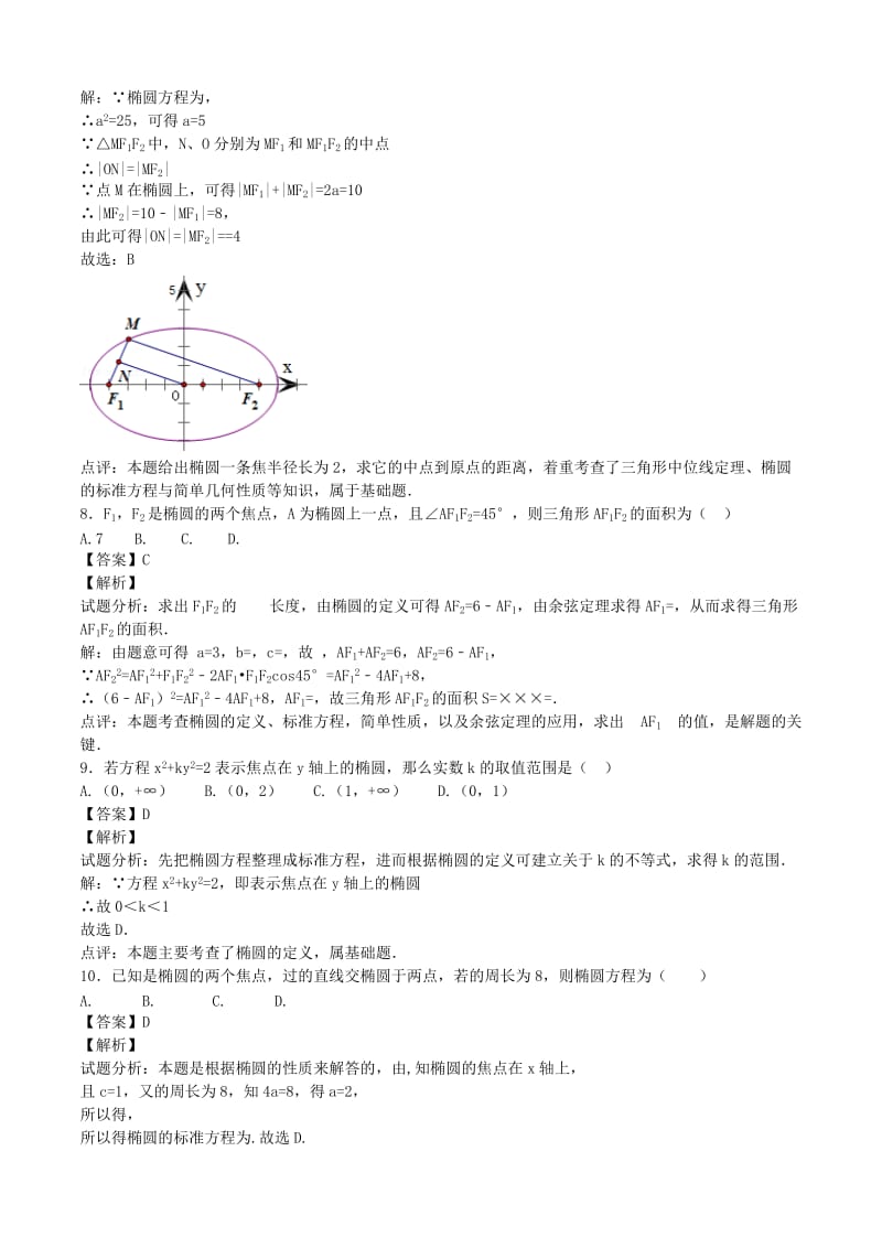 2019-2020年高二数学 椭圆方程重点难点高频考点串讲一（11月22日）.doc_第3页