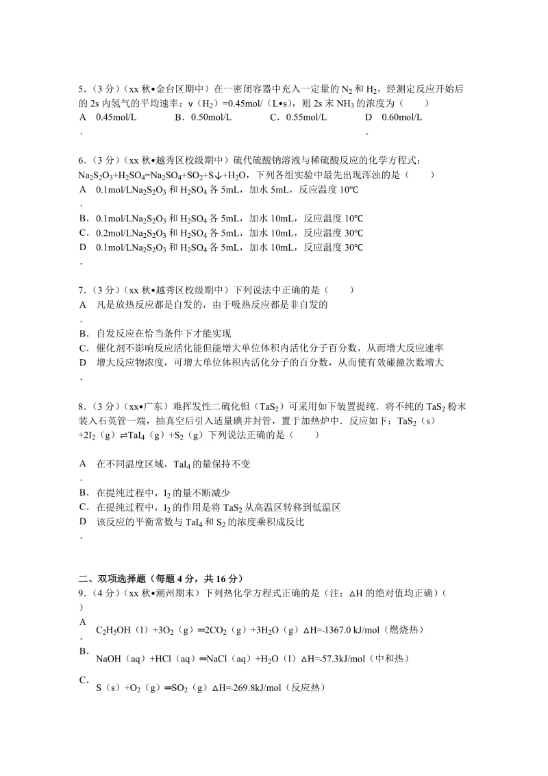 2019-2020年高二（上）期中化学试卷 含解析.doc_第2页