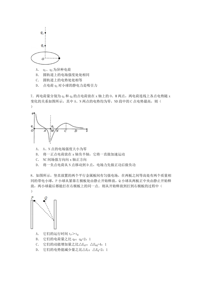 2019-2020年高三物理上学期第四次调考试卷（含解析）.doc_第2页