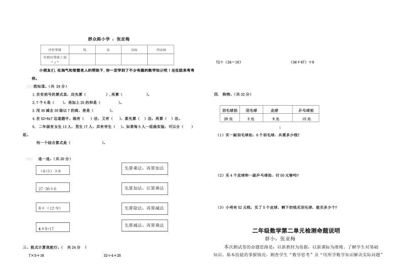 小学数学二下第二单元混合运算测试题及答案.doc_第1页