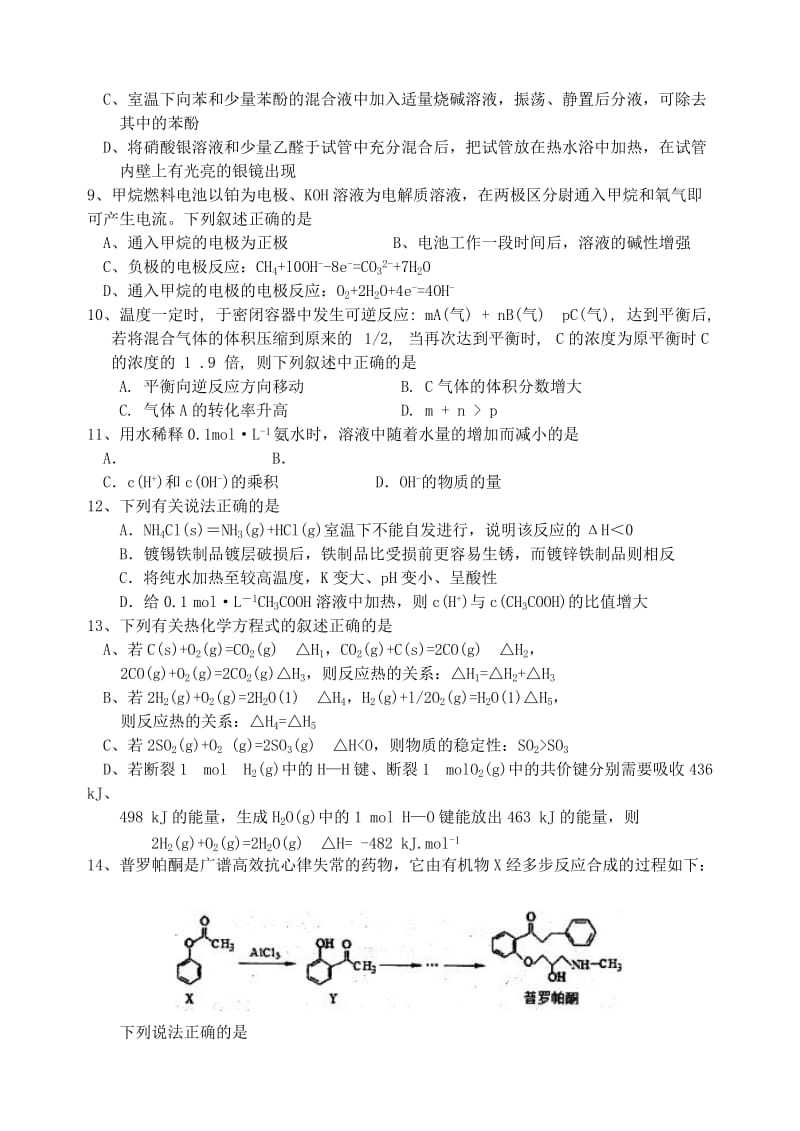 2019-2020年高二化学反应原理选考班综合试卷新人教版.doc_第2页