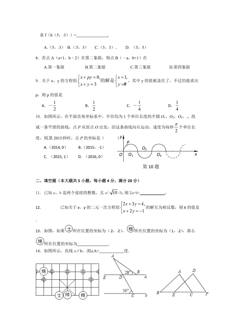 阜阳市2015-2016学年七年级下期中考试数学试题含答案.doc_第2页