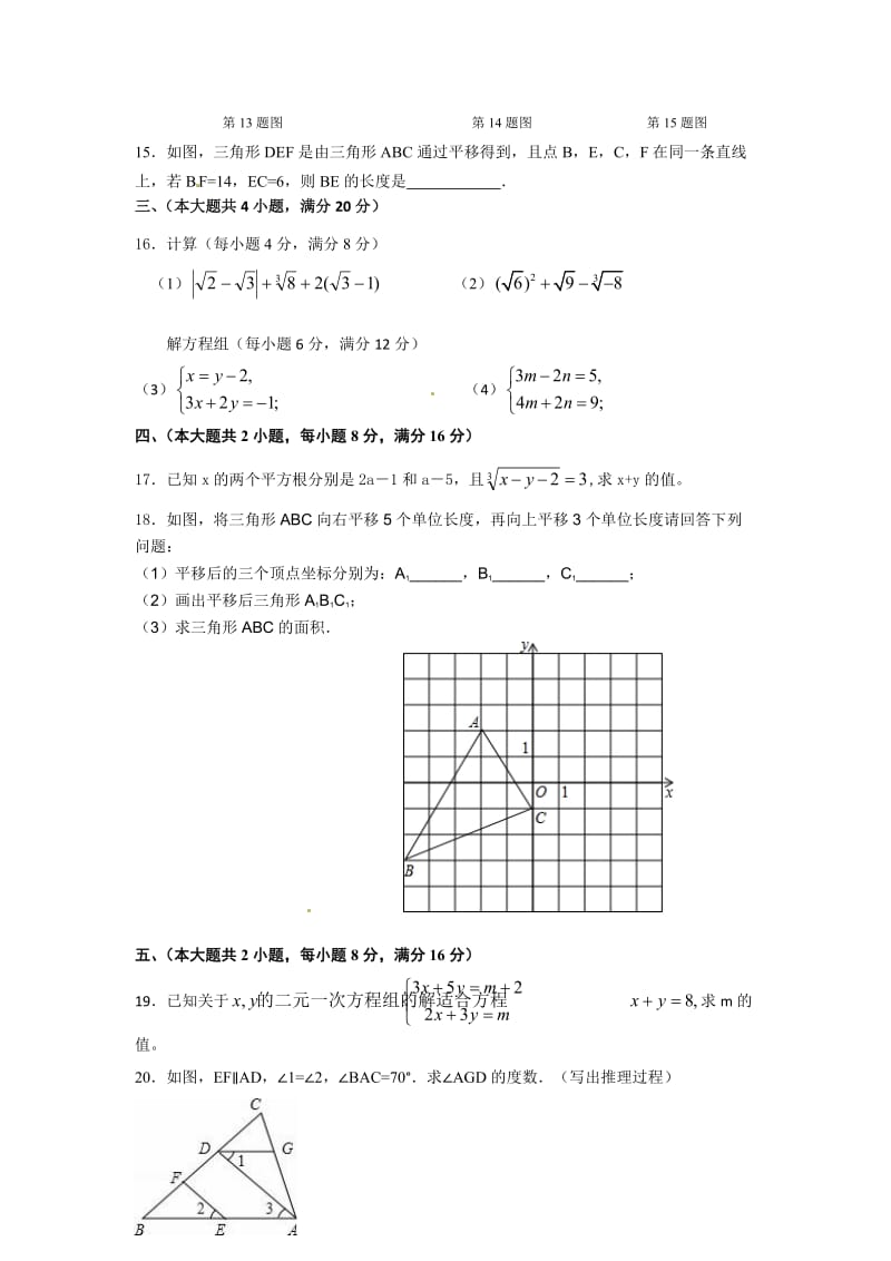 阜阳市2015-2016学年七年级下期中考试数学试题含答案.doc_第3页