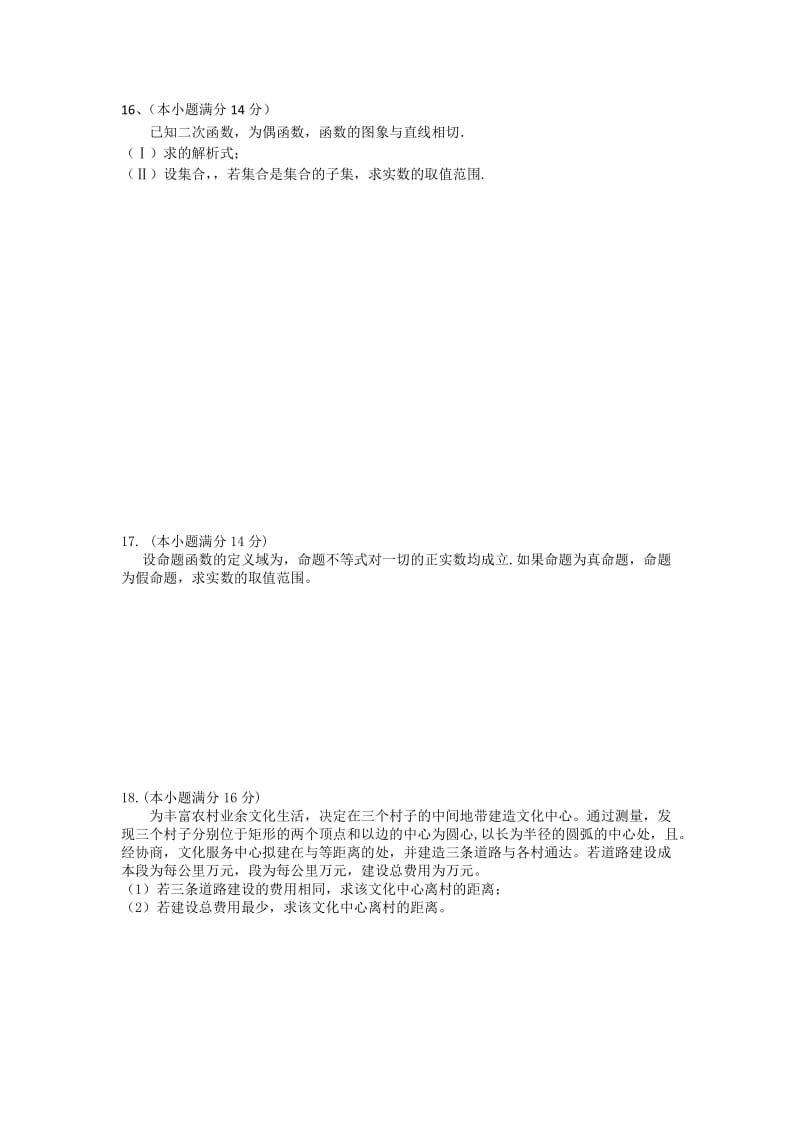 2019-2020年高三上学期期中模拟数学试卷 Word版含答案.doc_第2页