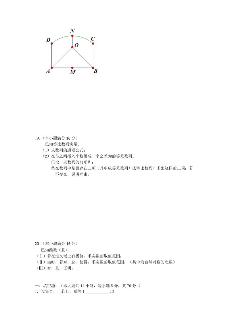 2019-2020年高三上学期期中模拟数学试卷 Word版含答案.doc_第3页