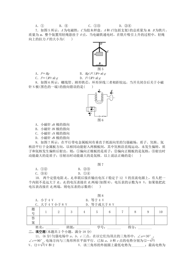 2019-2020年高中物理 综合检测部分 苏教版选修3-1.doc_第2页