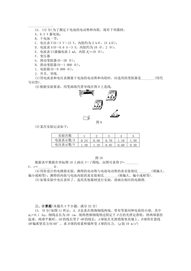 2019-2020年高中物理 综合检测部分 苏教版选修3-1.doc_第3页