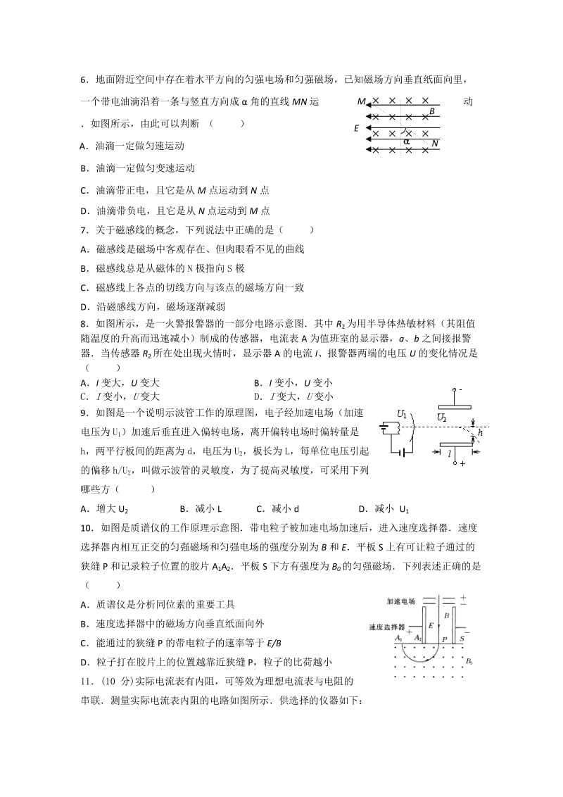 2019-2020年高二上学期期末模块考试题物理.doc_第2页