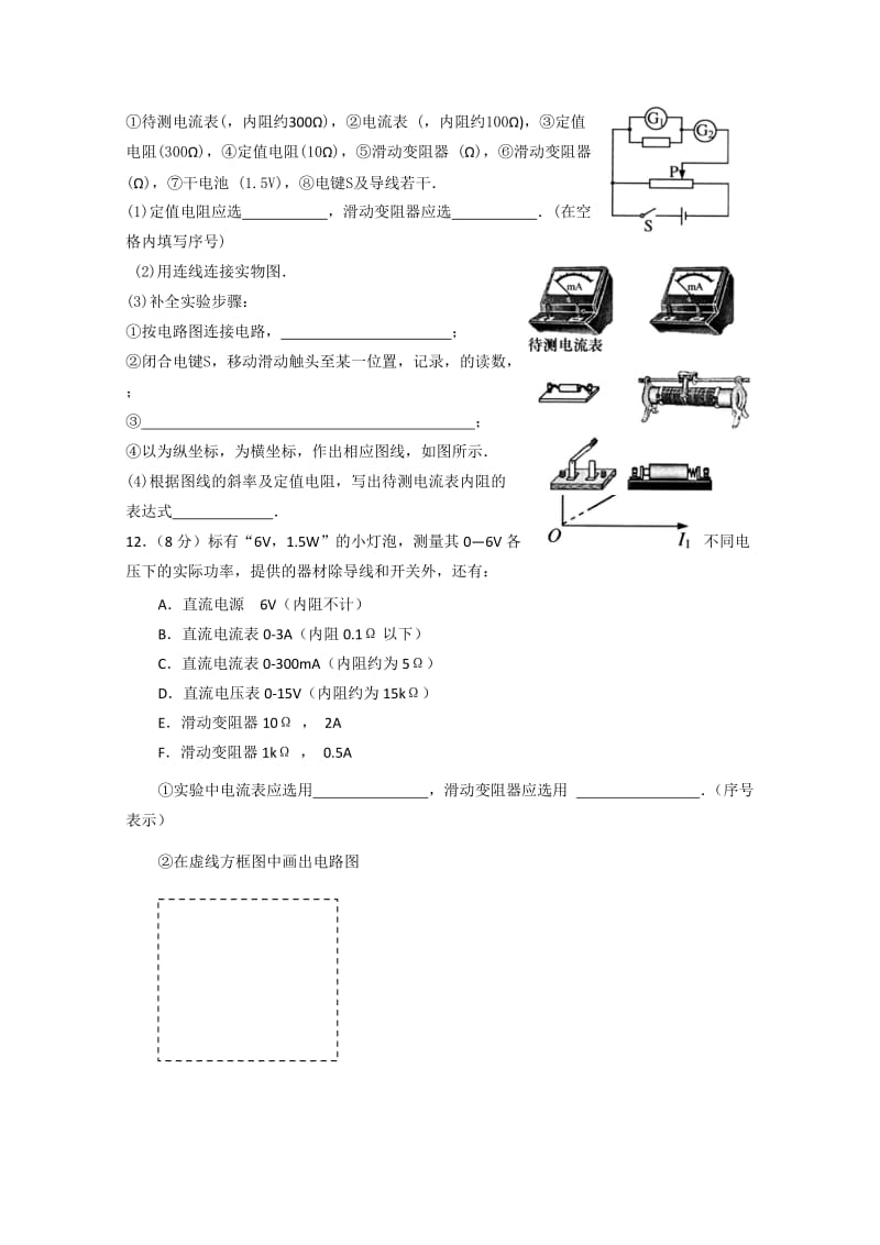 2019-2020年高二上学期期末模块考试题物理.doc_第3页