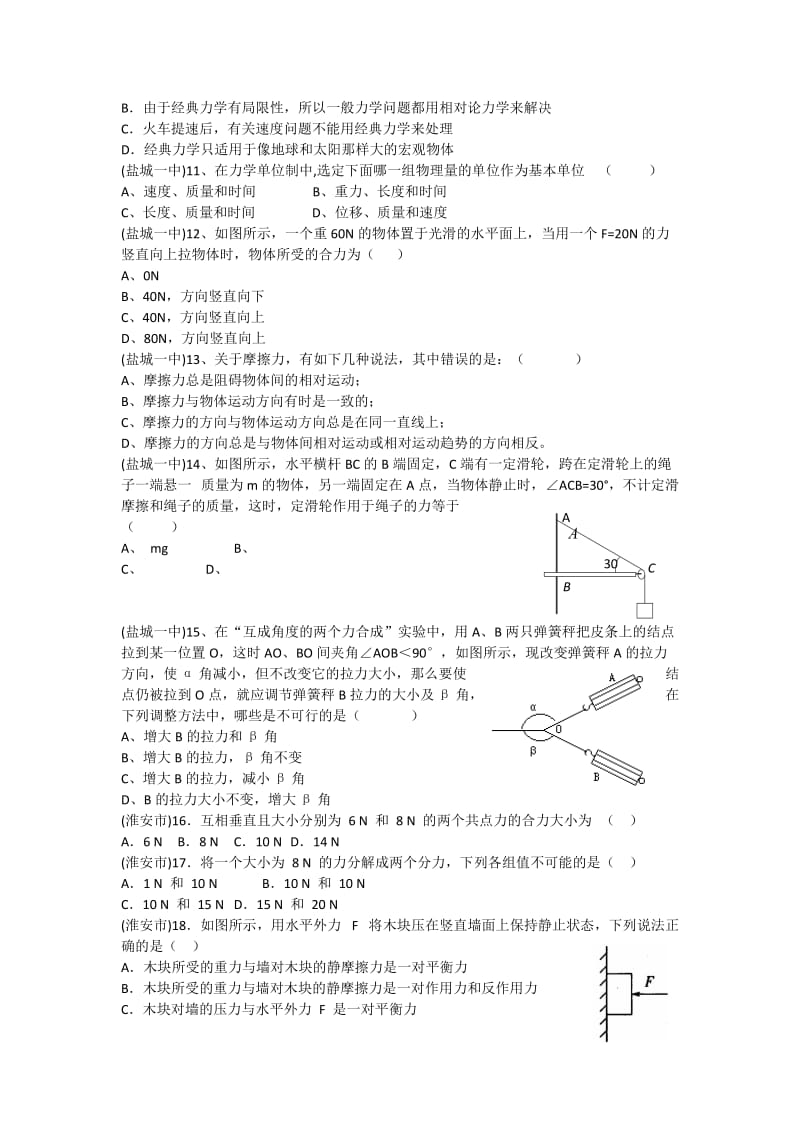 2019-2020年高二物理学业水平测试模拟试题分类汇编力.doc_第2页