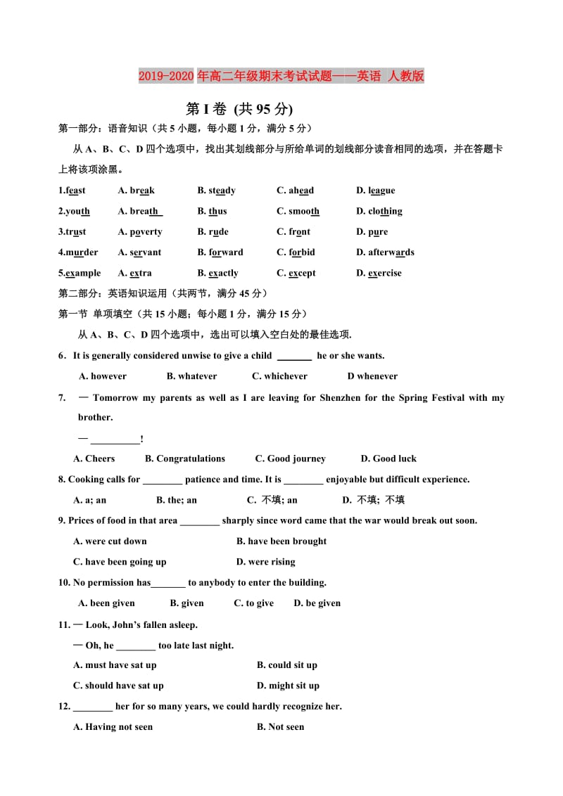 2019-2020年高二年级期末考试试题——英语 人教版.doc_第1页