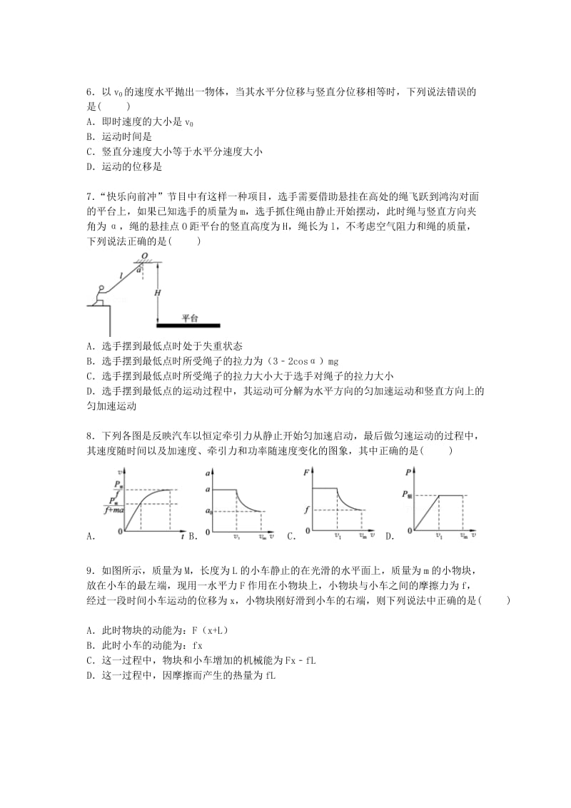 2019-2020年高三物理上学期第一次模拟试试卷（含解析）.doc_第2页