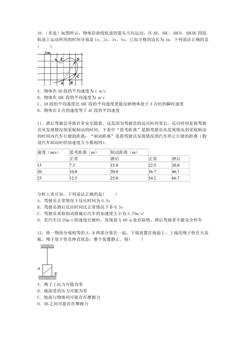 2019-2020年高三物理上学期第一次模拟试试卷（含解析）.doc_第3页