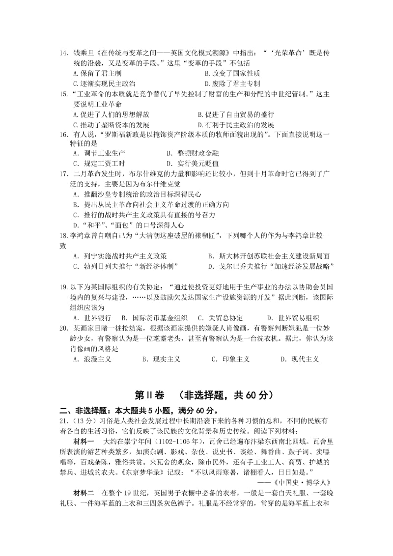 2019-2020年高三5月考前适应性考试历史试题 含答案.doc_第3页