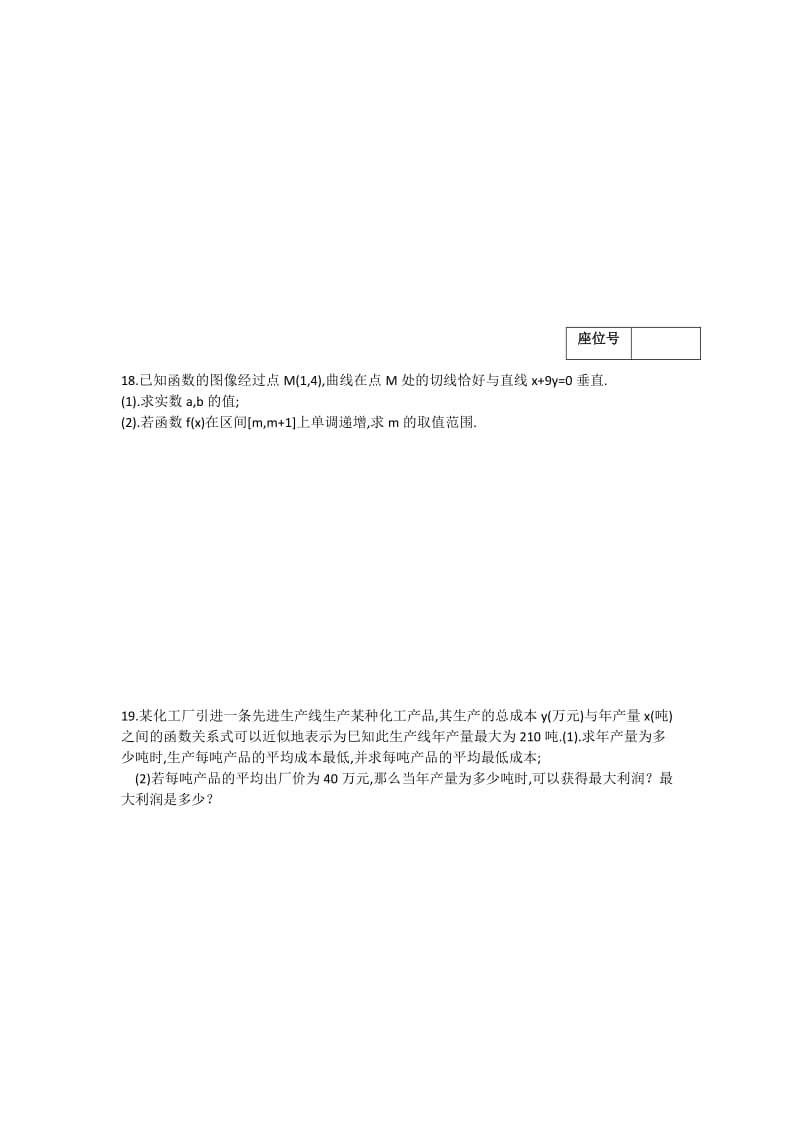 2019-2020年高二下学期入学考试数学试卷 答案不全.doc_第3页