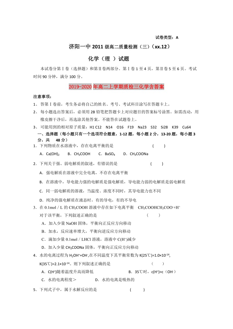 2019-2020年高二上学期质检三化学含答案.doc_第1页